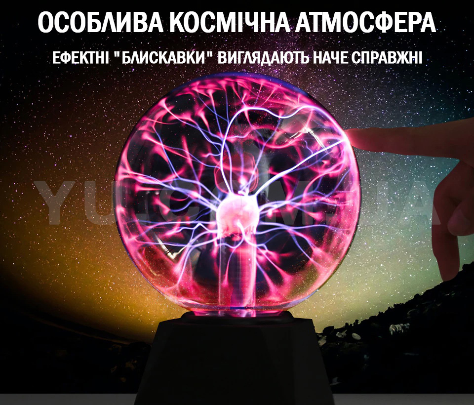 Плазмова куля блискавка Plazma Light діаметром 15см (6 дюймів)